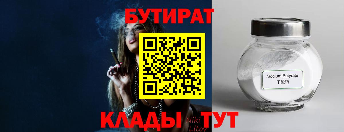 Бутират BDO  Вход с VPN  Лабытнанги 