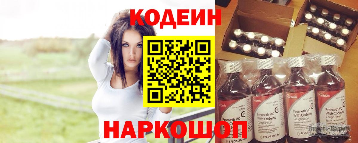 Codein напиток Lean (лин) Лабытнанги