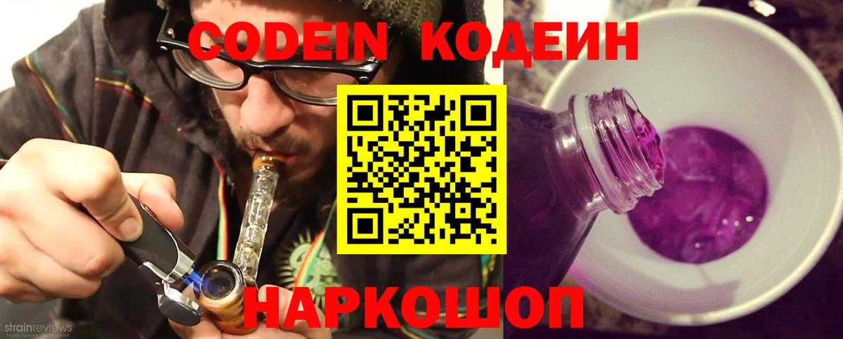 Лабытнанги  Codein Purple Drank  Кодеиновый сироп Lean Purple Drank  Вход с VPN 
