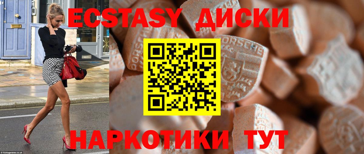 Ecstasy диски Лабытнанги