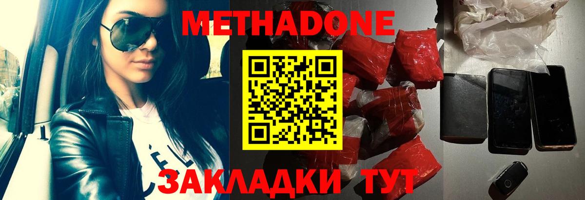 МЕТАДОН methadone  Вход с VPN  Лабытнанги  Метадон кристалл 